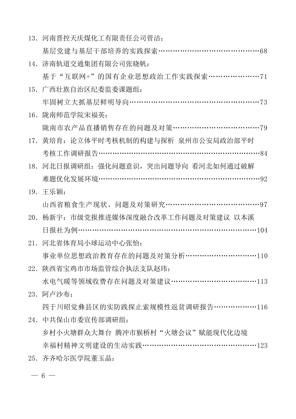 （32篇）2024年8月调研报告汇编_第2页