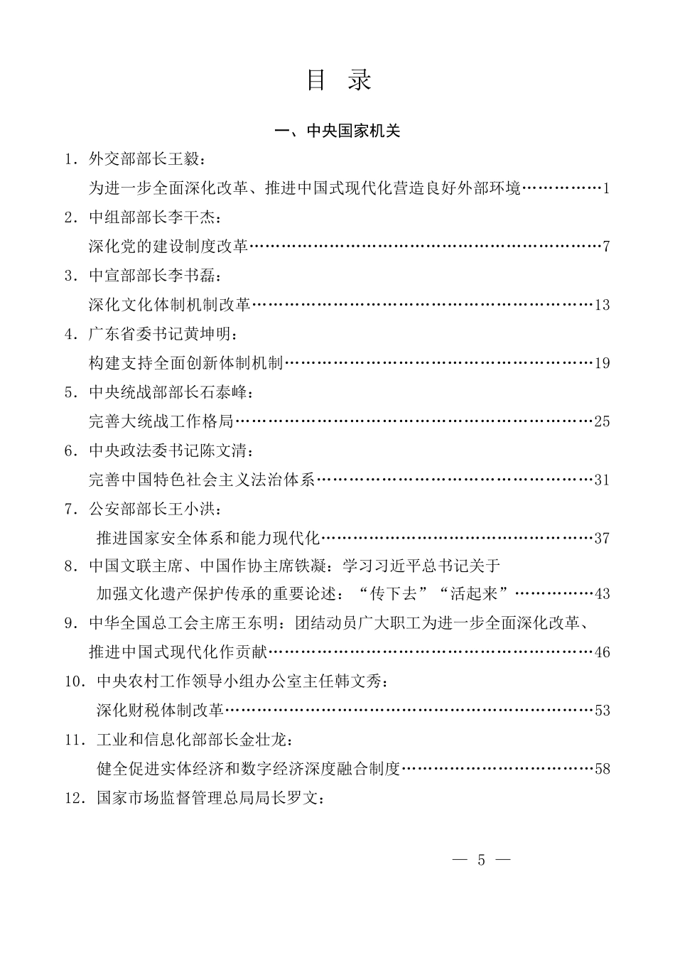 （49篇）2024年8月省部级主要领导干部公开发表的讲话文章_第1页
