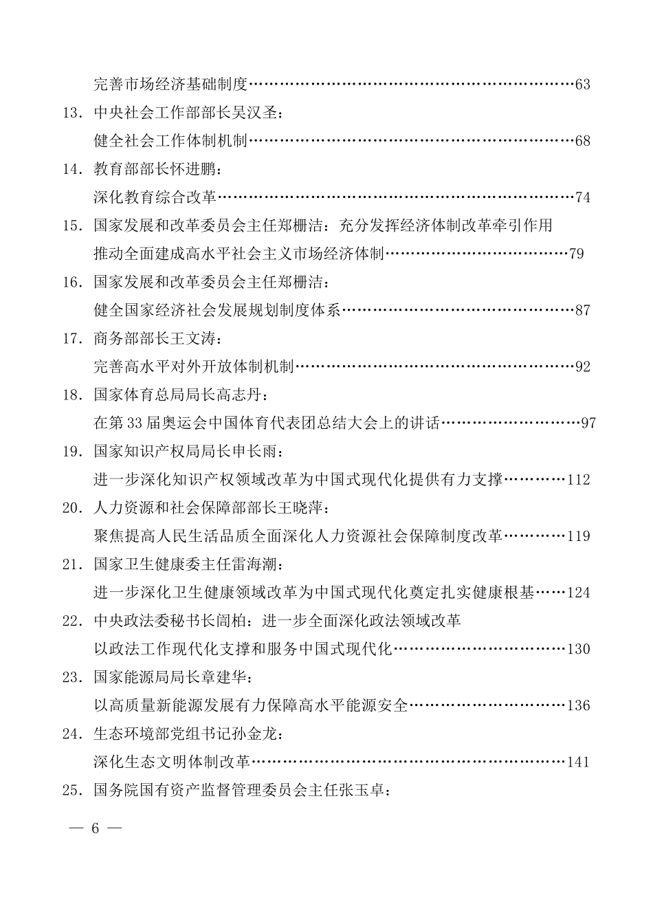 （49篇）2024年8月省部级主要领导干部公开发表的讲话文章_第2页