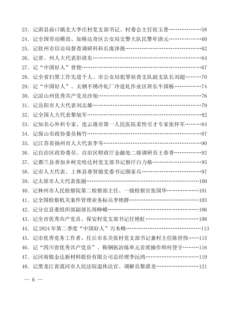 （65篇）2024年8月先进集体、先进个人事迹材料汇编_第2页