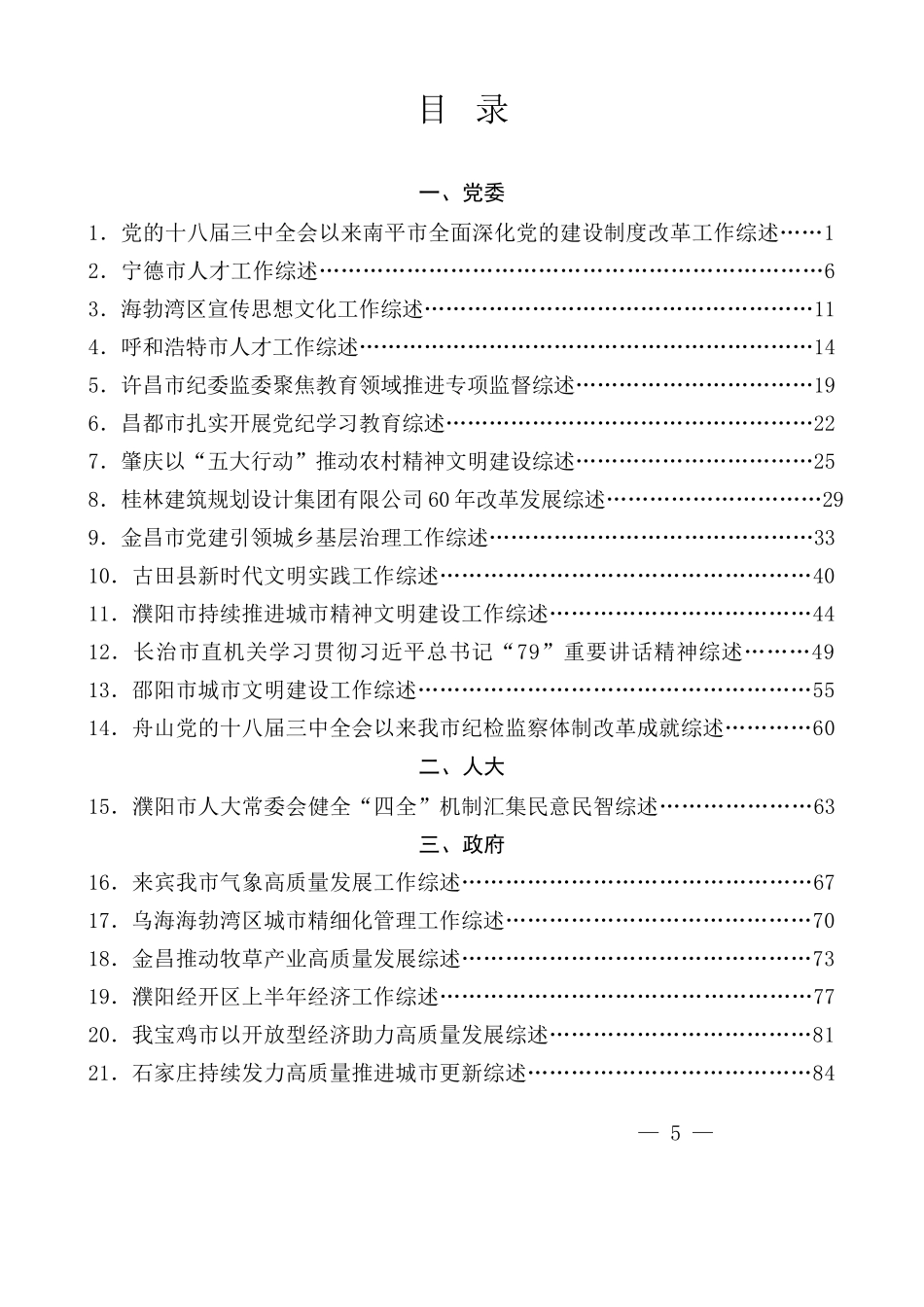 （80篇）2024年8月下半月工作总结、工作汇报、经验材料汇编_第1页