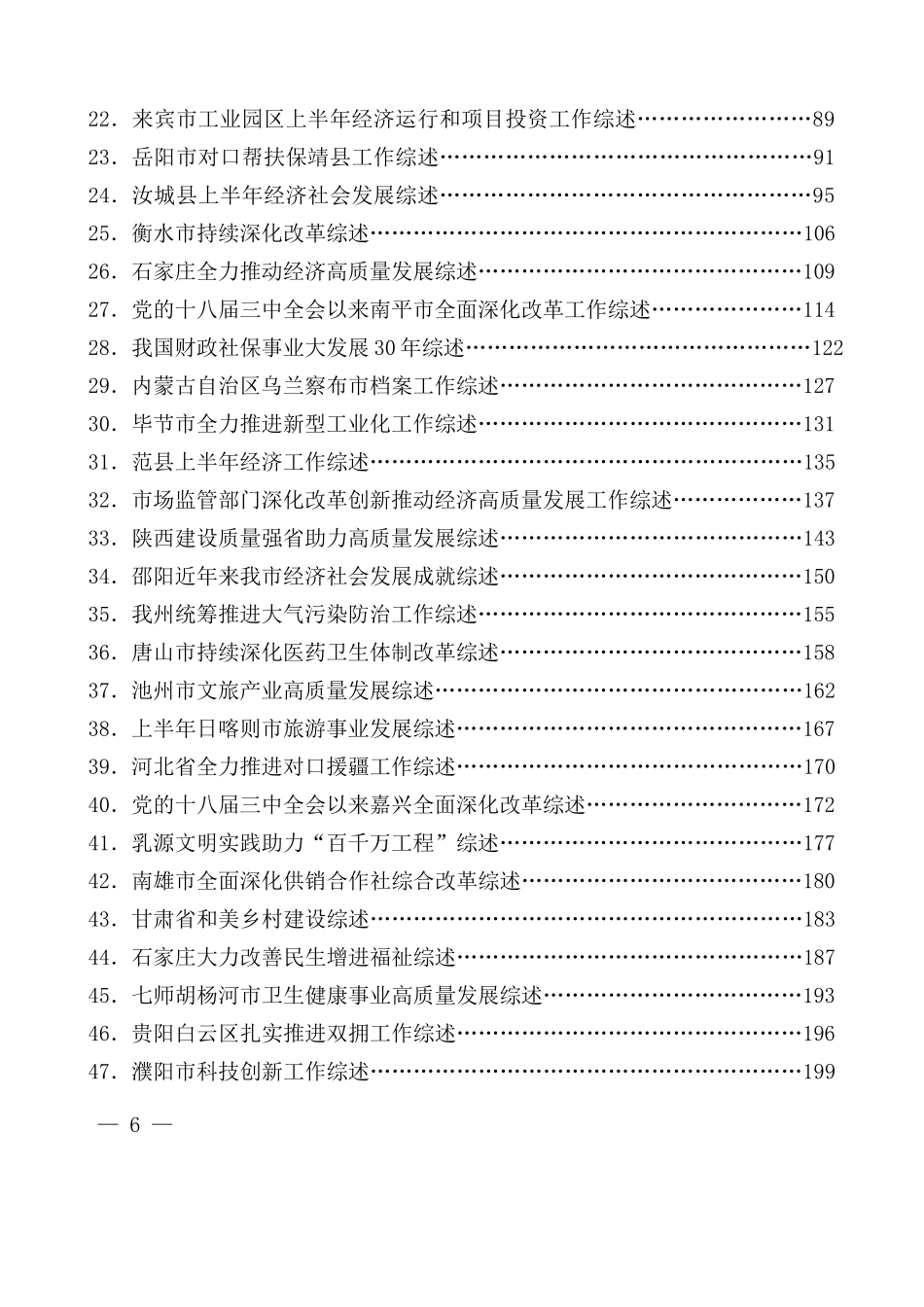 （80篇）2024年8月下半月工作总结、工作汇报、经验材料汇编_第2页