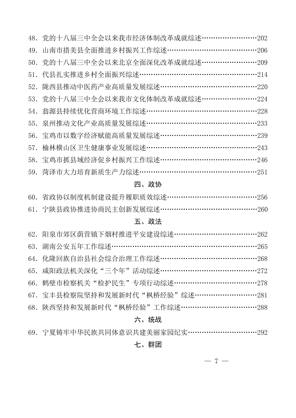 （80篇）2024年8月下半月工作总结、工作汇报、经验材料汇编_第3页