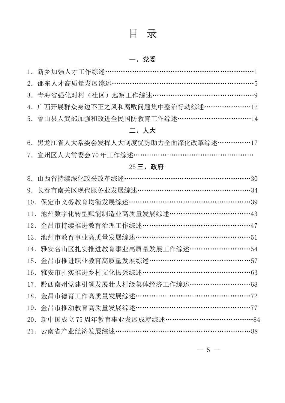 （85篇）2024年9月上半月工作总结、工作汇报、经验材料汇编_第1页