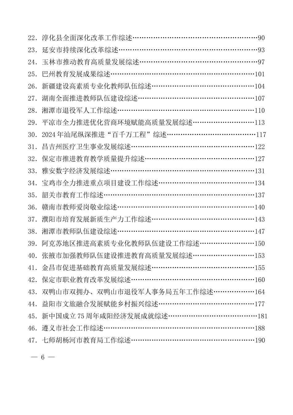 （85篇）2024年9月上半月工作总结、工作汇报、经验材料汇编_第2页