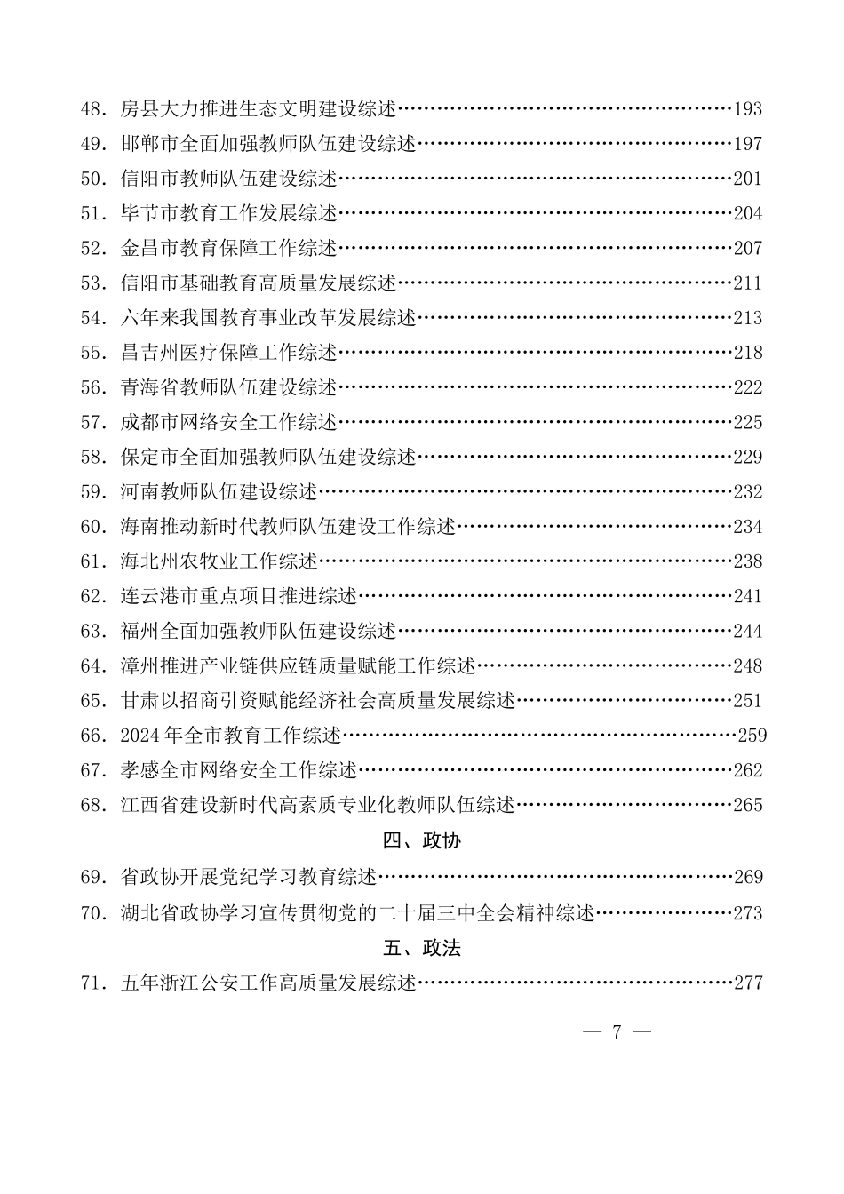 （85篇）2024年9月上半月工作总结、工作汇报、经验材料汇编_第3页