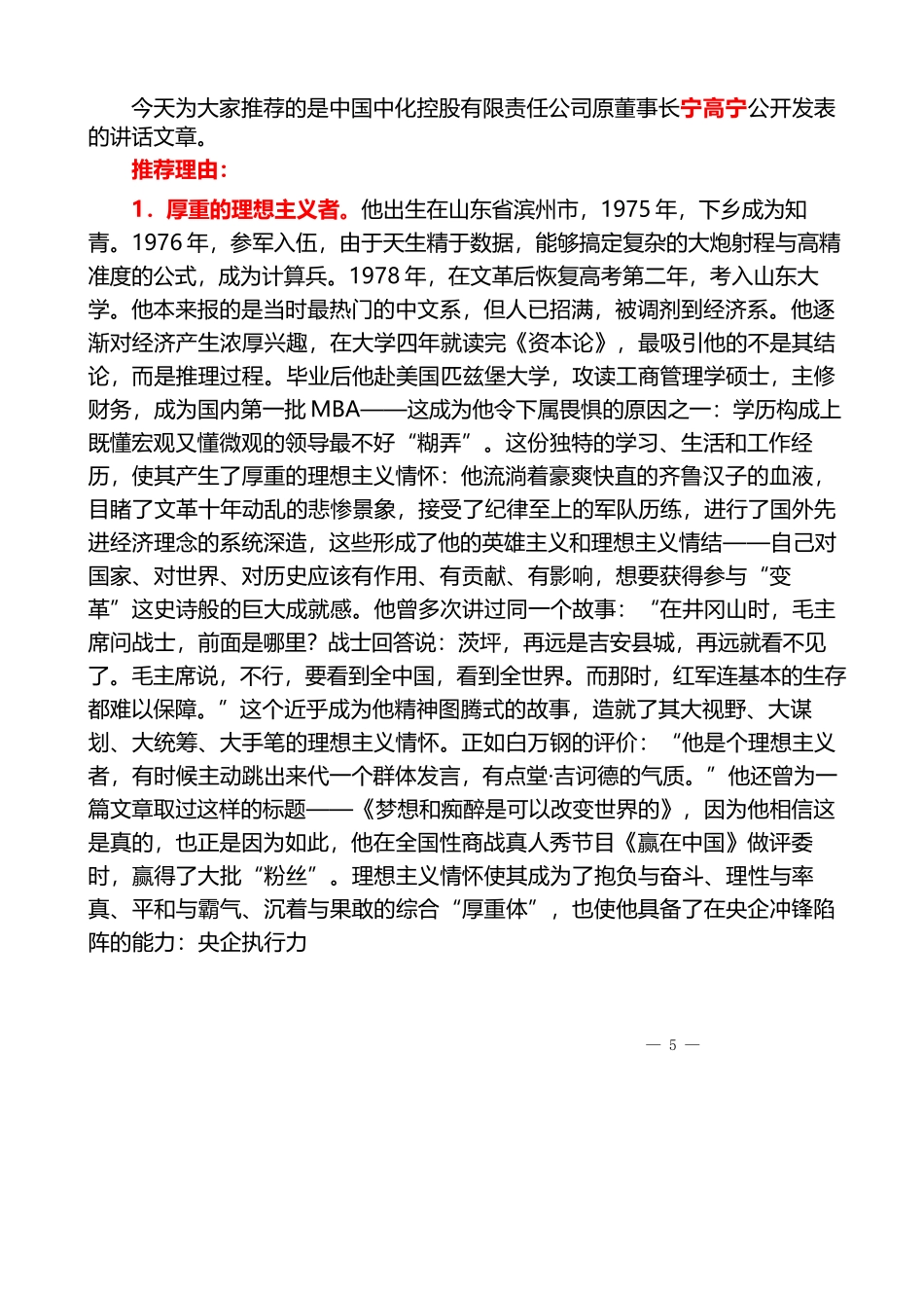 （217篇）宁高宁公开发表的讲话文章_第1页