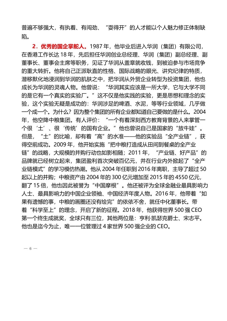 （217篇）宁高宁公开发表的讲话文章_第2页