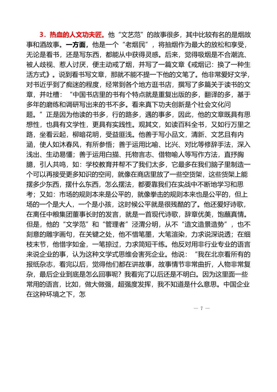 （217篇）宁高宁公开发表的讲话文章_第3页