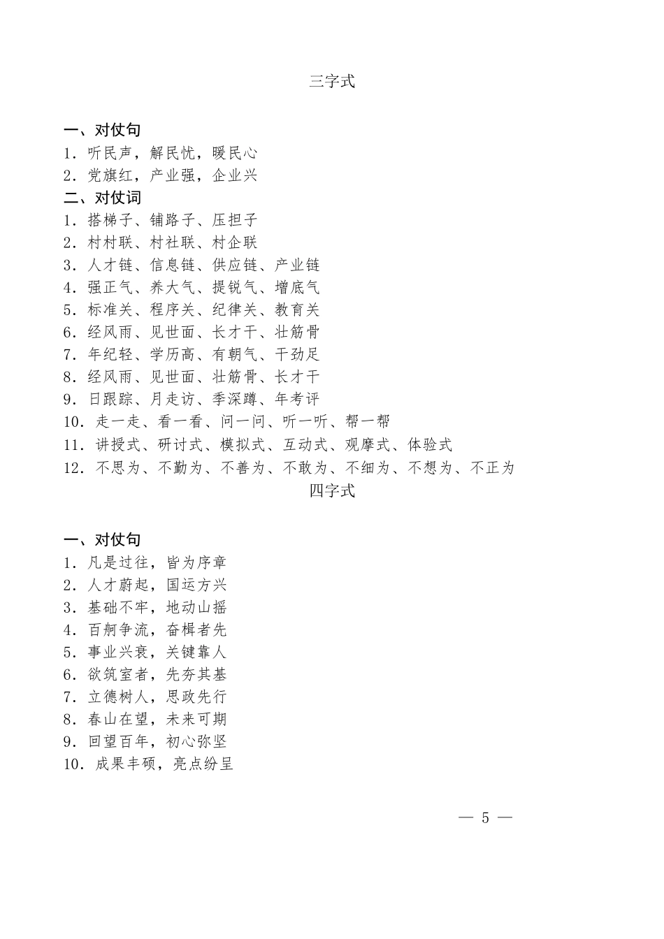 （353条）2023年组织部工作、党建工作、人才工作“金句”汇编_第1页