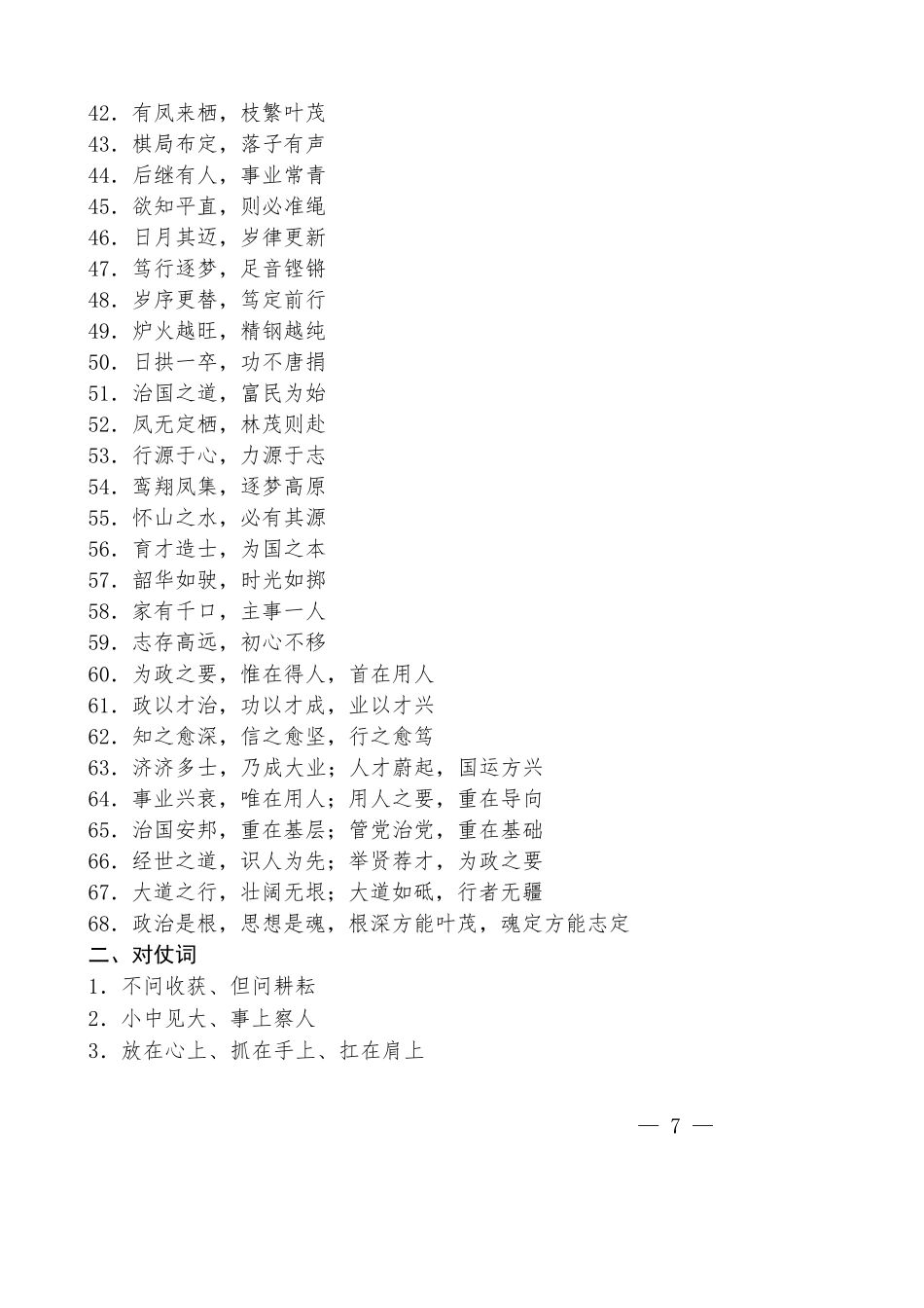 （353条）2023年组织部工作、党建工作、人才工作“金句”汇编_第3页