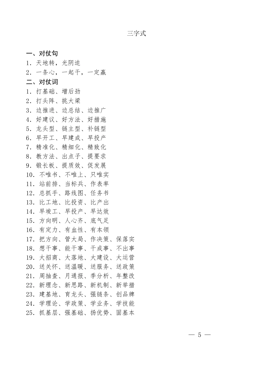 （403条）2023年省市县委“金句”汇编_第1页