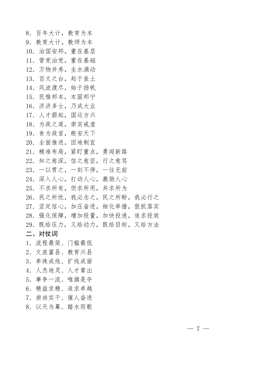 （403条）2023年省市县委“金句”汇编_第3页