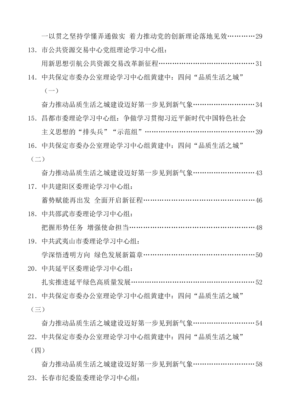（2024年7月更新）“理论荟”系列第1期—第41期理论学习中心组文章汇编目录_第2页