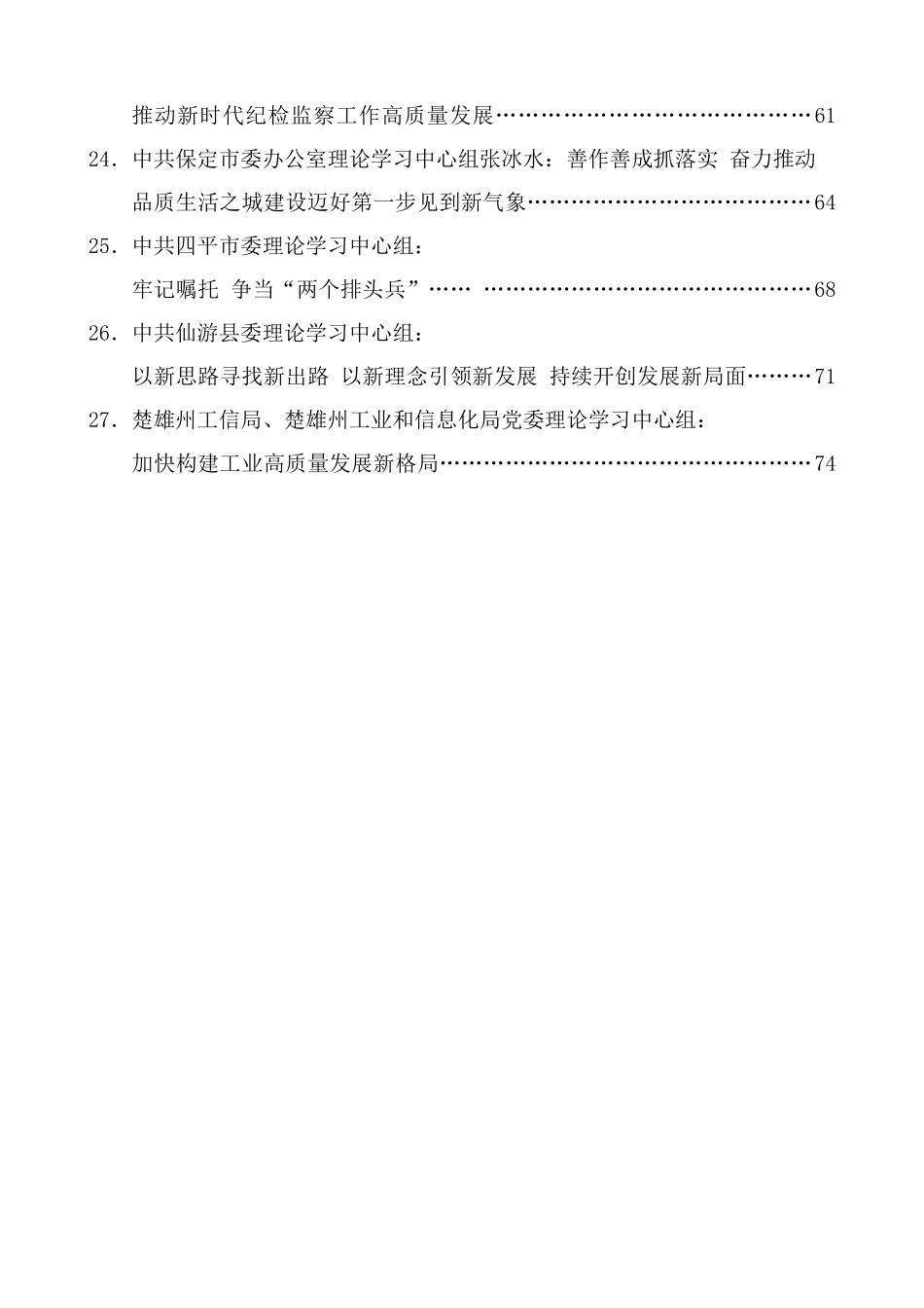 （2024年7月更新）“理论荟”系列第1期—第41期理论学习中心组文章汇编目录_第3页