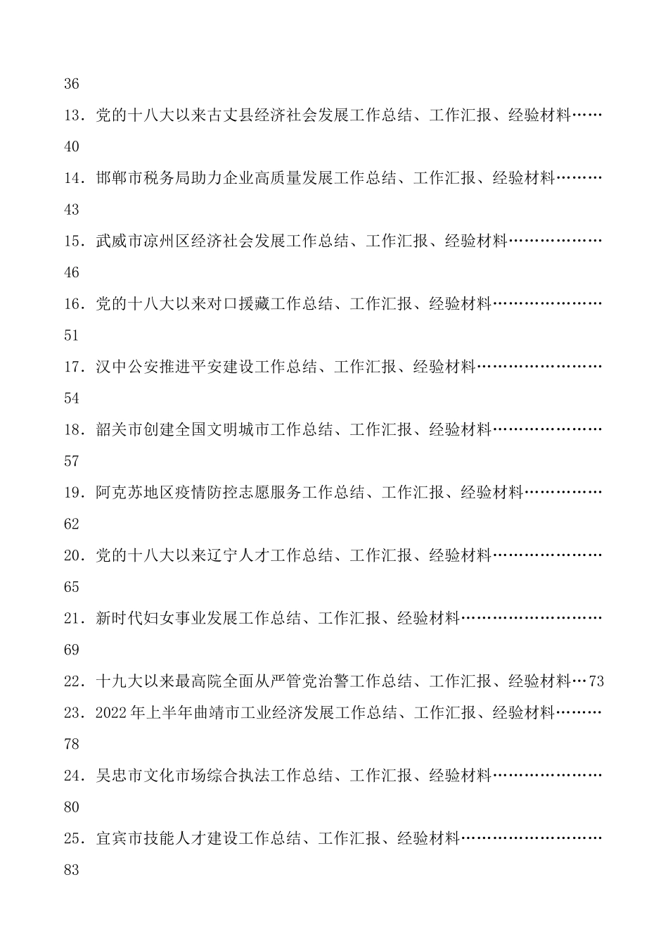 （2024年7月更新）“总结荟”系列第1期—第45期工作总结汇编目录_第2页