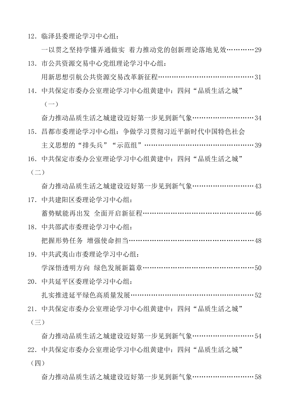 （2024年9月更新）“理论荟”系列第1期—第45期理论学习中心组文章汇编目录_第2页