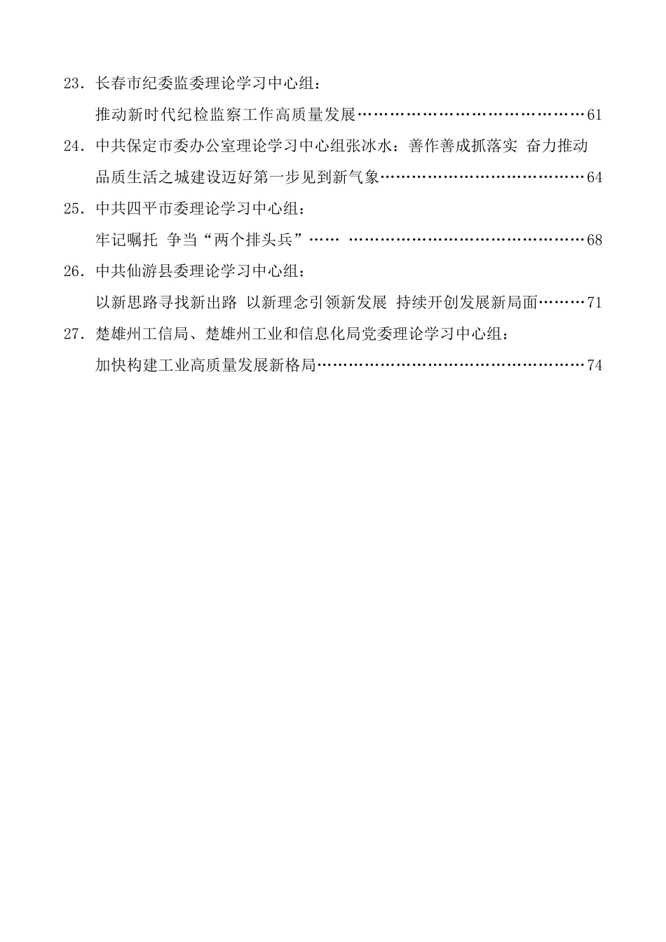（2024年9月更新）“理论荟”系列第1期—第45期理论学习中心组文章汇编目录_第3页