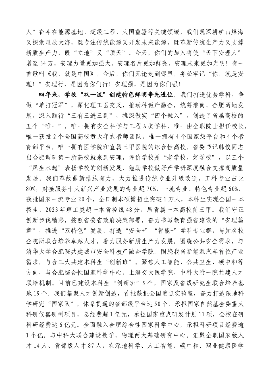 安徽理工大学校长袁亮：在2024届毕业典礼暨学位授予仪式上的讲话_第2页