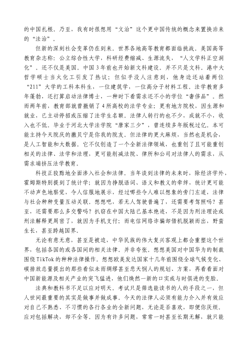 北京大学文科一级教授苏力：在北大法学120周年典礼上的致辞：在未必衷情的领域，创造你的热爱_第2页