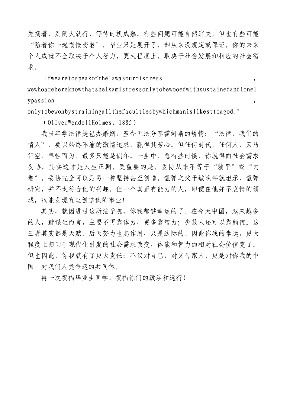 北京大学文科一级教授苏力：在北大法学120周年典礼上的致辞：在未必衷情的领域，创造你的热爱_第3页