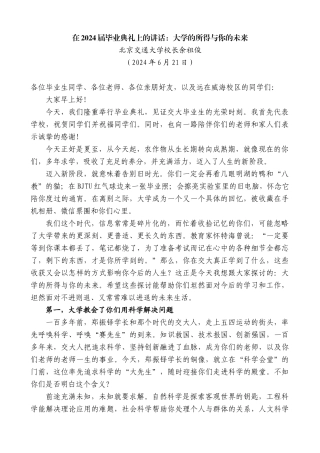 北京交通大学校长余祖俊：在2024届毕业典礼上的讲话：大学的所得与你的未来