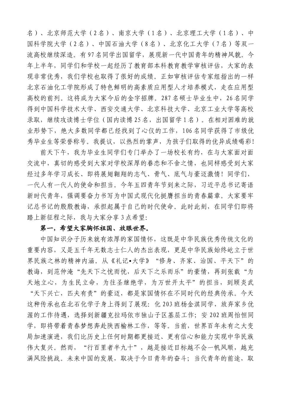 北京石油化工学院院长罗学科：在2024届毕业典礼暨学位授予仪式上的讲话：用拼搏奋斗书写诗意人生_第2页
