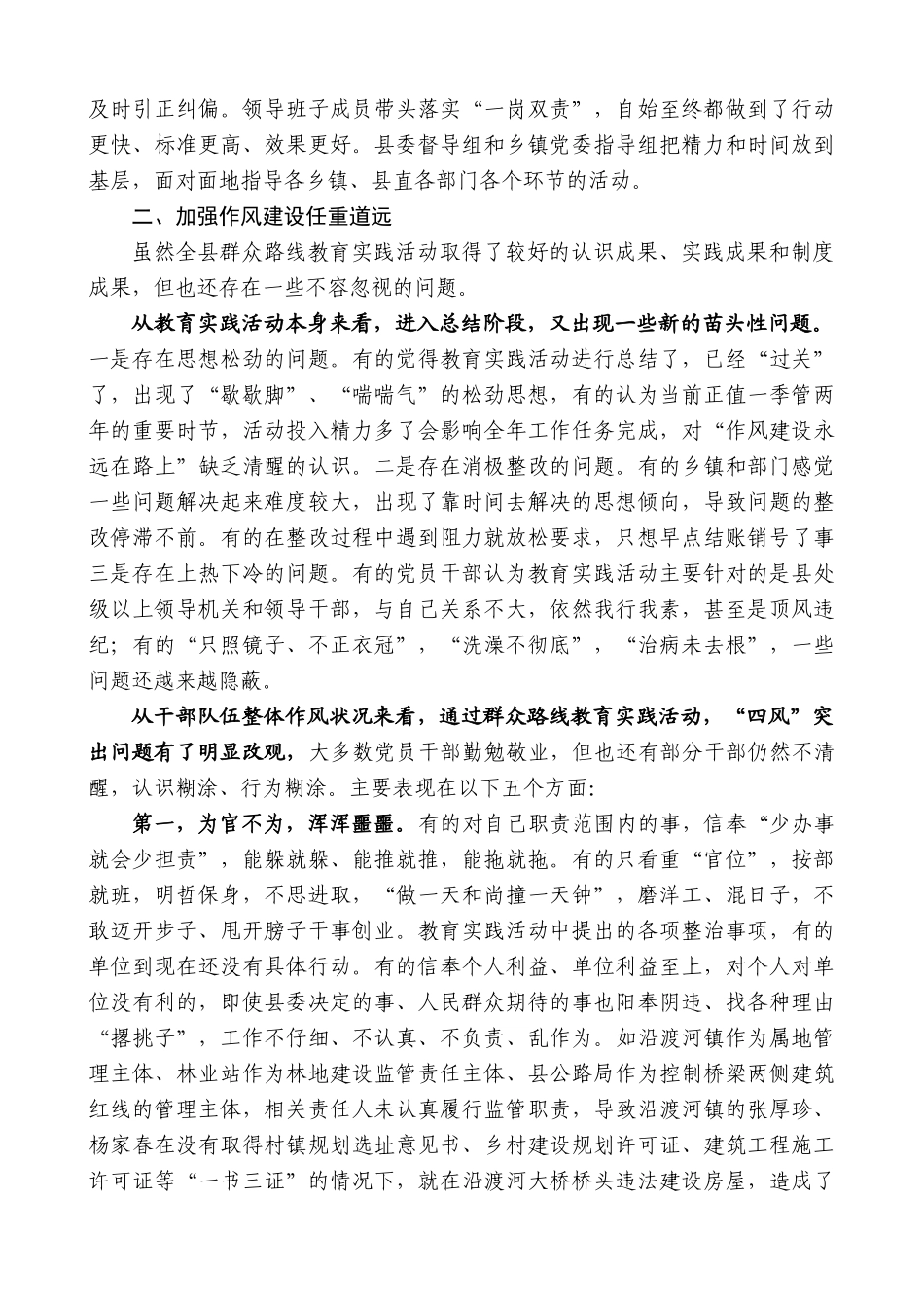 陈行甲：在全县党的群众路线教育实践活动总结大会上的讲话_第3页