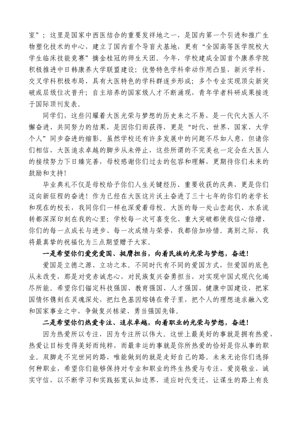 大连医科大学校长赵杰：在2024届毕业典礼暨学位授予仪式上的讲话_第2页