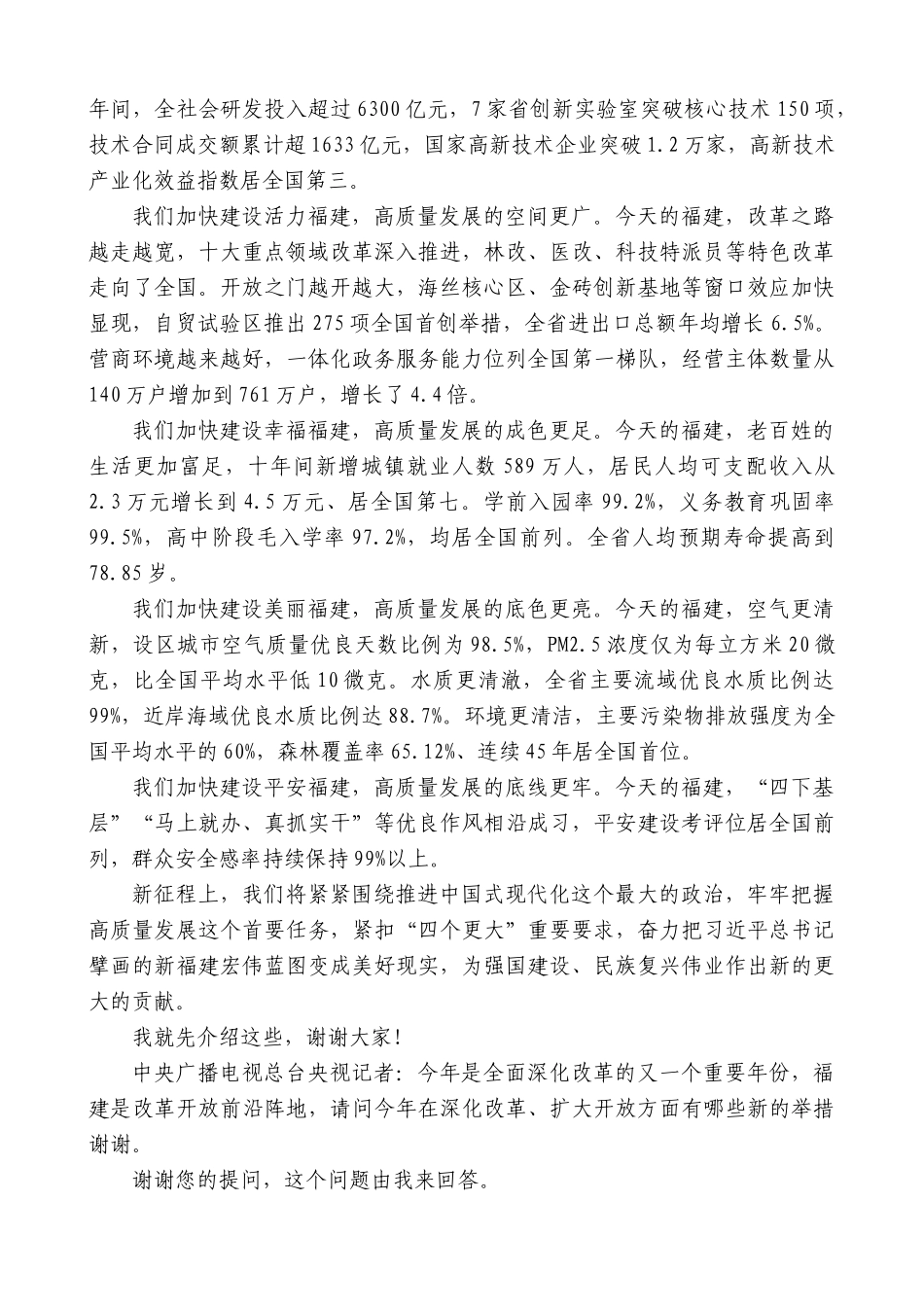 福建省省长赵龙：在国新办“推动高质量发展”系列主题新闻发布会上的发言_第2页