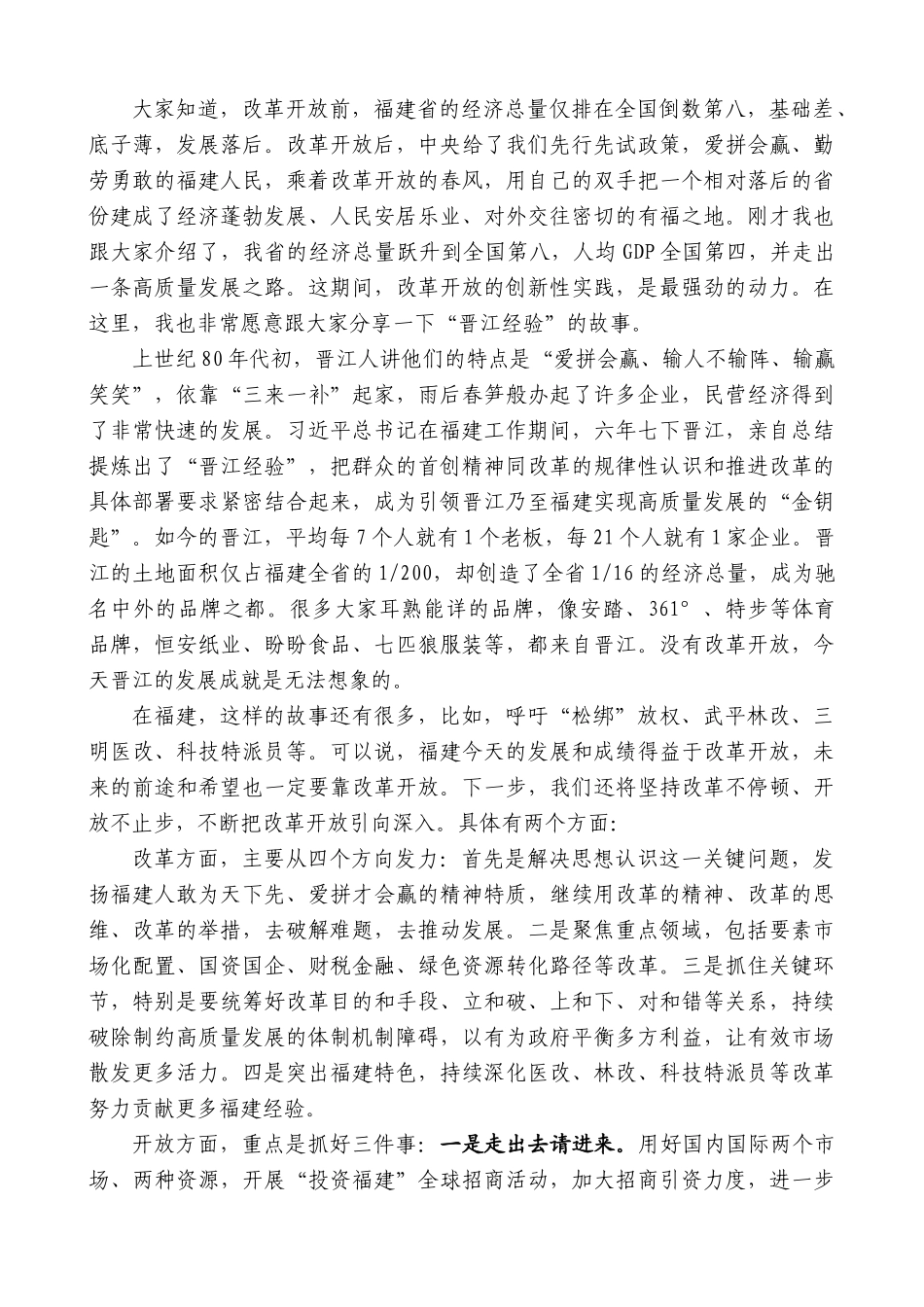 福建省省长赵龙：在国新办“推动高质量发展”系列主题新闻发布会上的发言_第3页