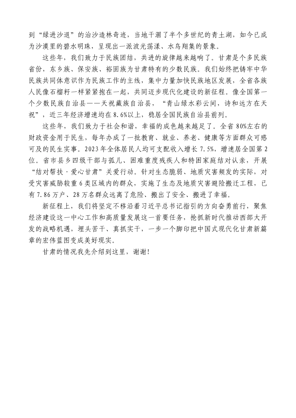 甘肃省省长任振鹤：在国新办“推动高质量发展”系列主题新闻发布会上的讲话_第2页