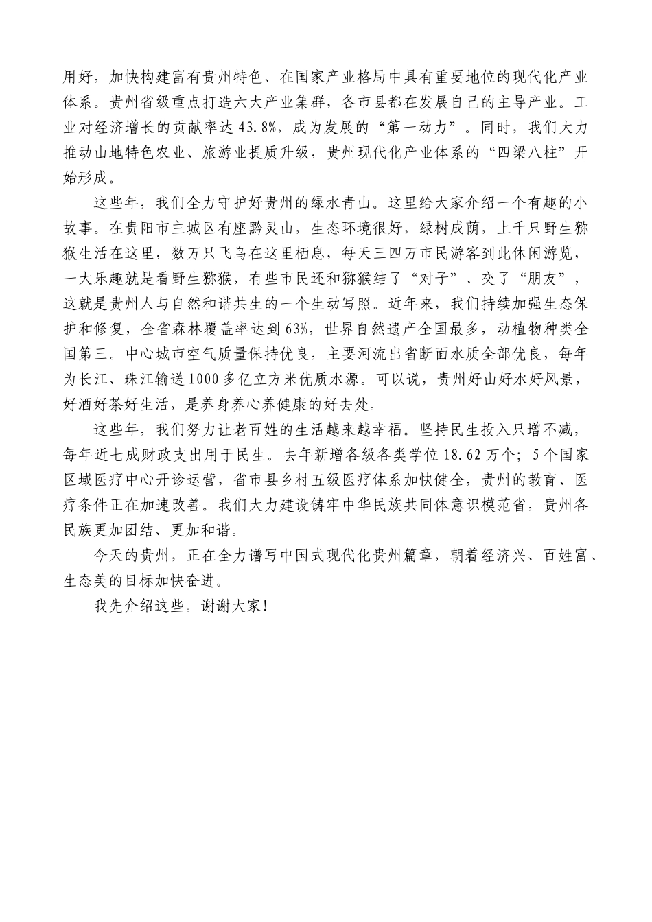 贵州省省长李炳军：在国新办“推动高质量发展”系列主题新闻发布会上的发言_第2页
