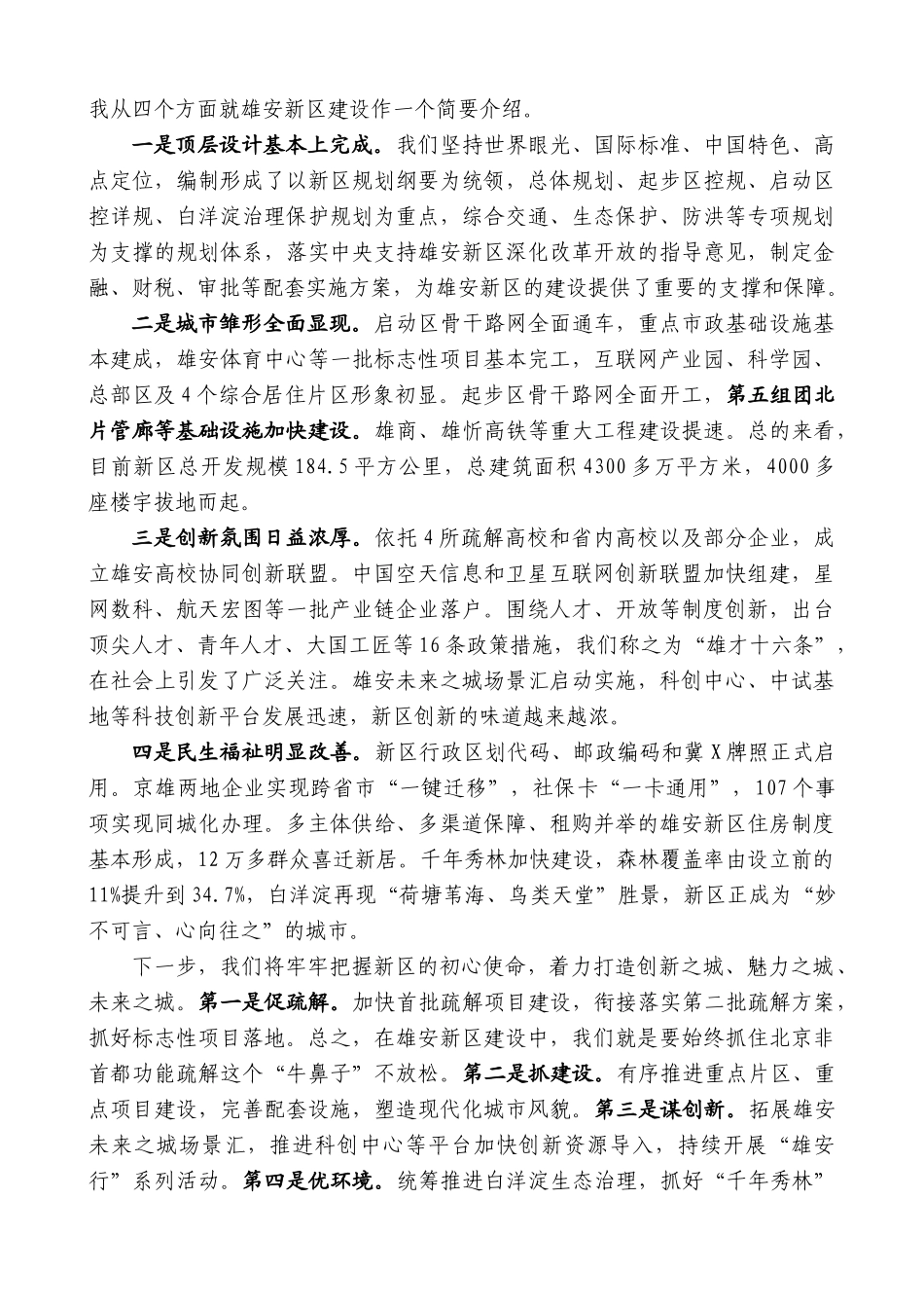 河北省省长王正谱：在国新办“推动高质量发展”系列主题新闻发布会上的发言_第3页