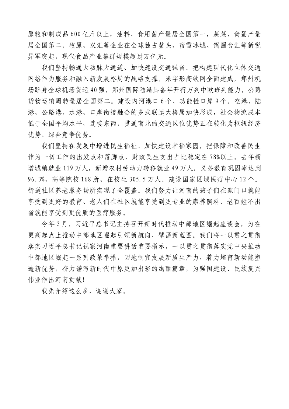 河南省省长王凯：在国新办“推动高质量发展”系列主题新闻发布会上的发言_第2页