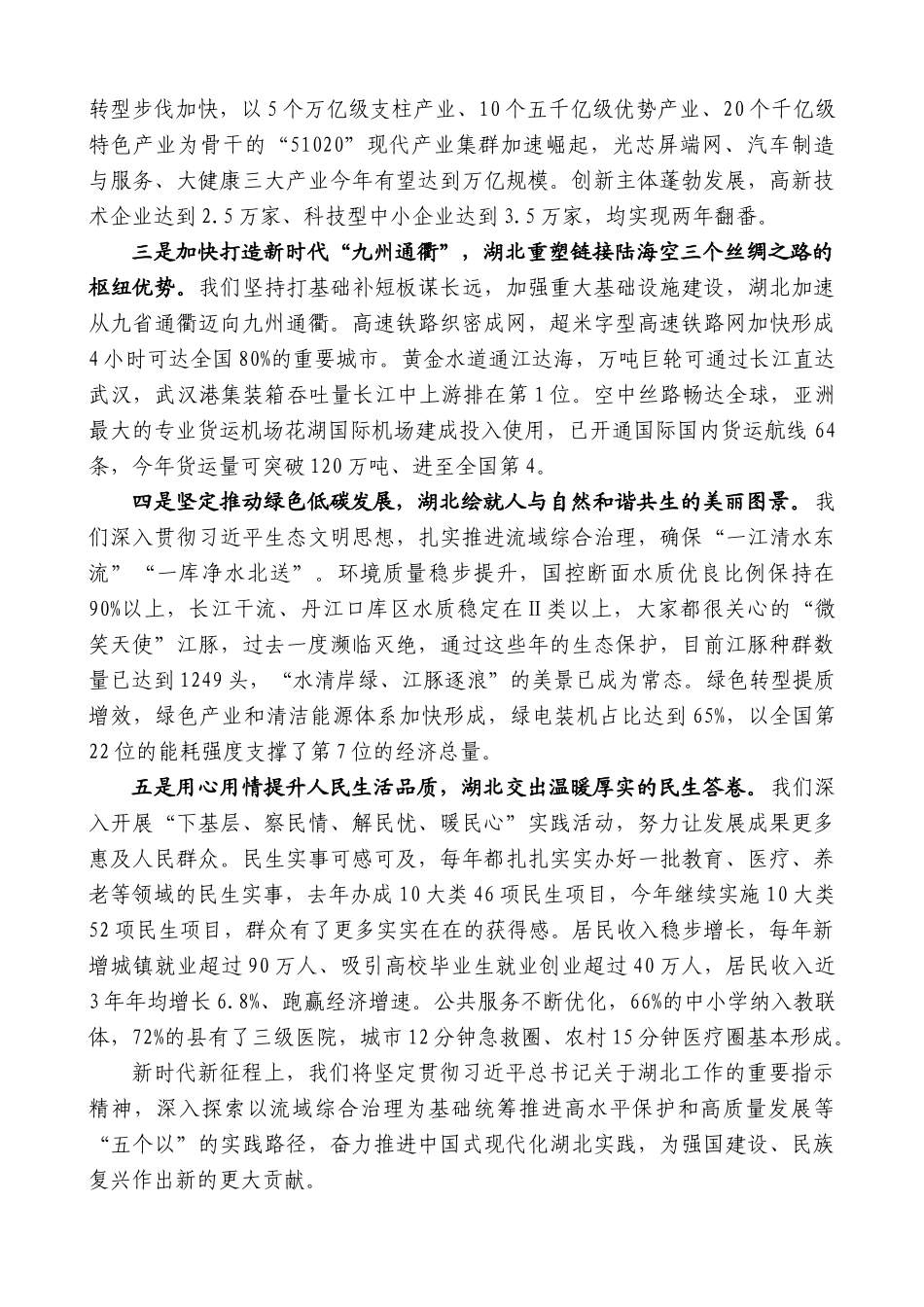 湖北省省长王忠林：在国新办“推动高质量发展”系列主题新闻发布会上的发言_第2页