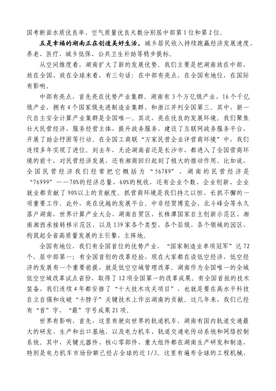 湖南省委省长毛伟明：在国新办“推动高质量发展”系列主题新闻发布会上的发言_第2页