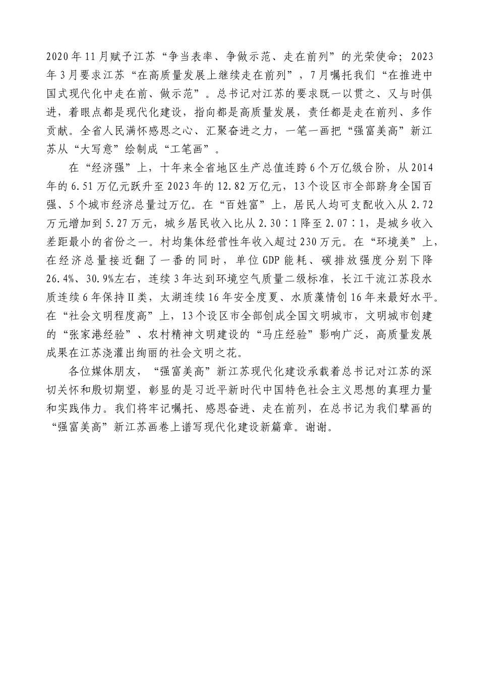 江苏省省长许昆林：在国新办“推动高质量发展”系列主题新闻发布会上的发言_第2页