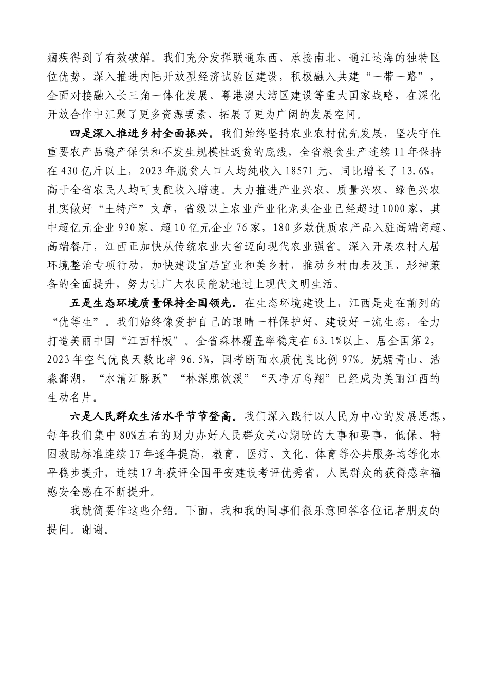 江西省省长叶建春：在国新办“推动高质量发展”系列主题新闻发布会上的发言_第2页