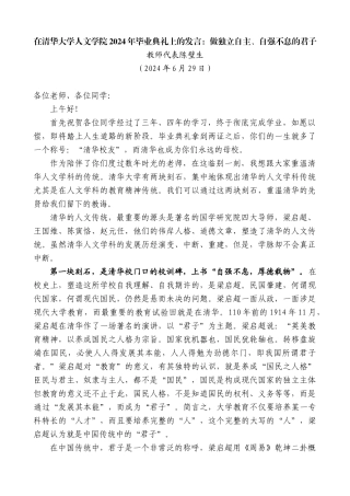 教师代表陈壁生：在清华大学人文学院2024年毕业典礼上的发言：做独立自主、自强不息的君子