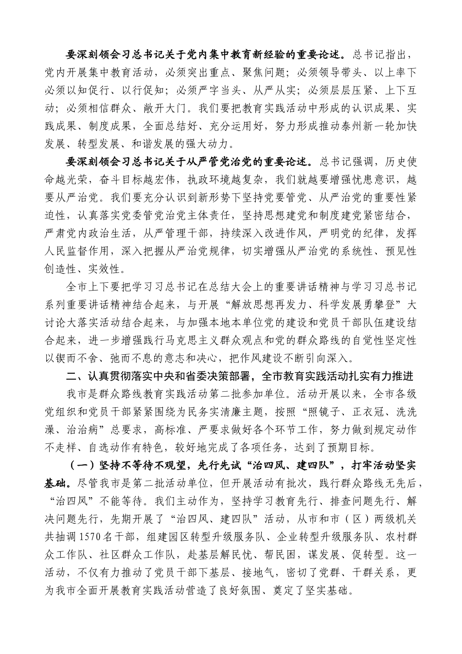 蓝绍敏：在全市党的群众路线教育实践活动总结大会上的讲话_第2页