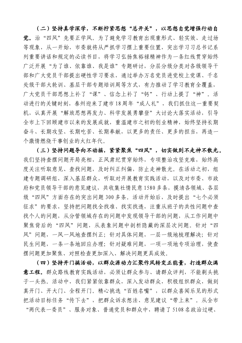 蓝绍敏：在全市党的群众路线教育实践活动总结大会上的讲话_第3页