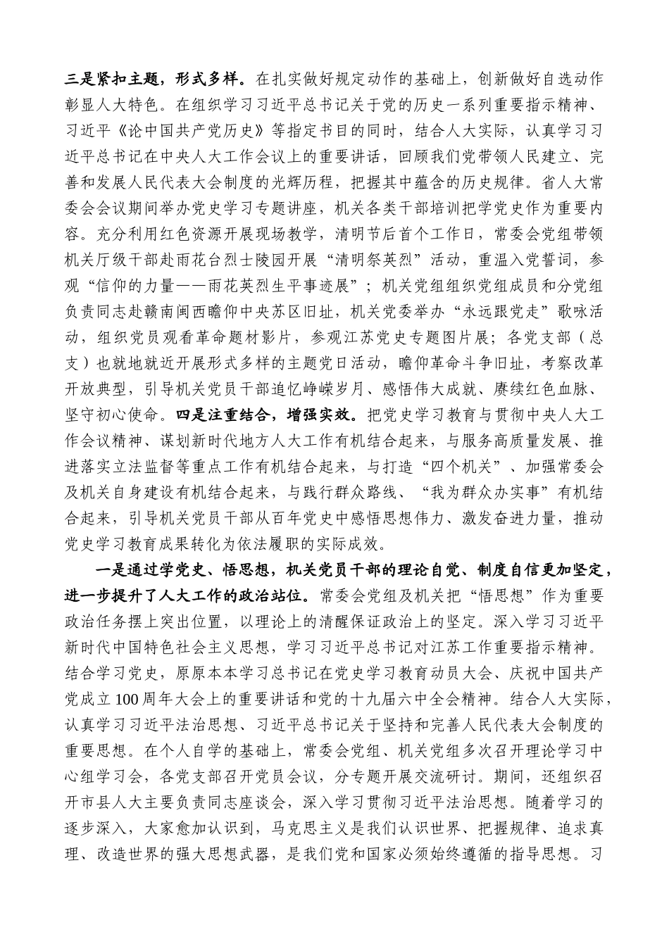李小敏：在省人大常委会党组及机关党史学习教育总结会议上的讲话_第3页