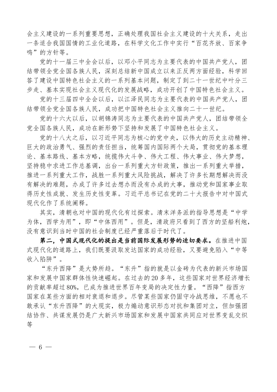 刘勇：走稳走好中国式现代化之路_第2页