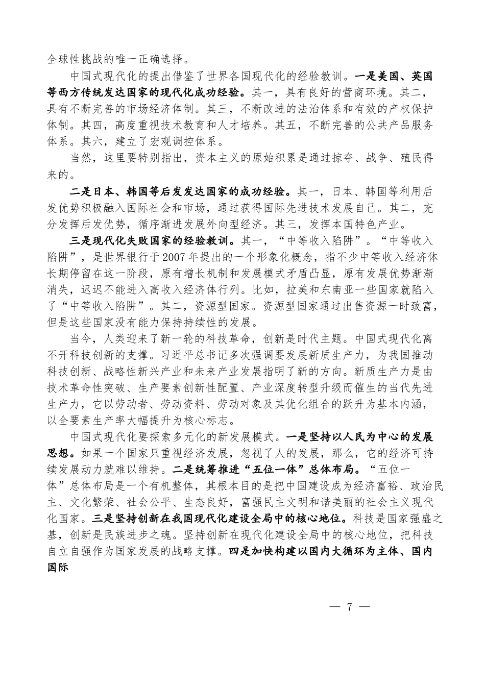 刘勇：走稳走好中国式现代化之路_第3页