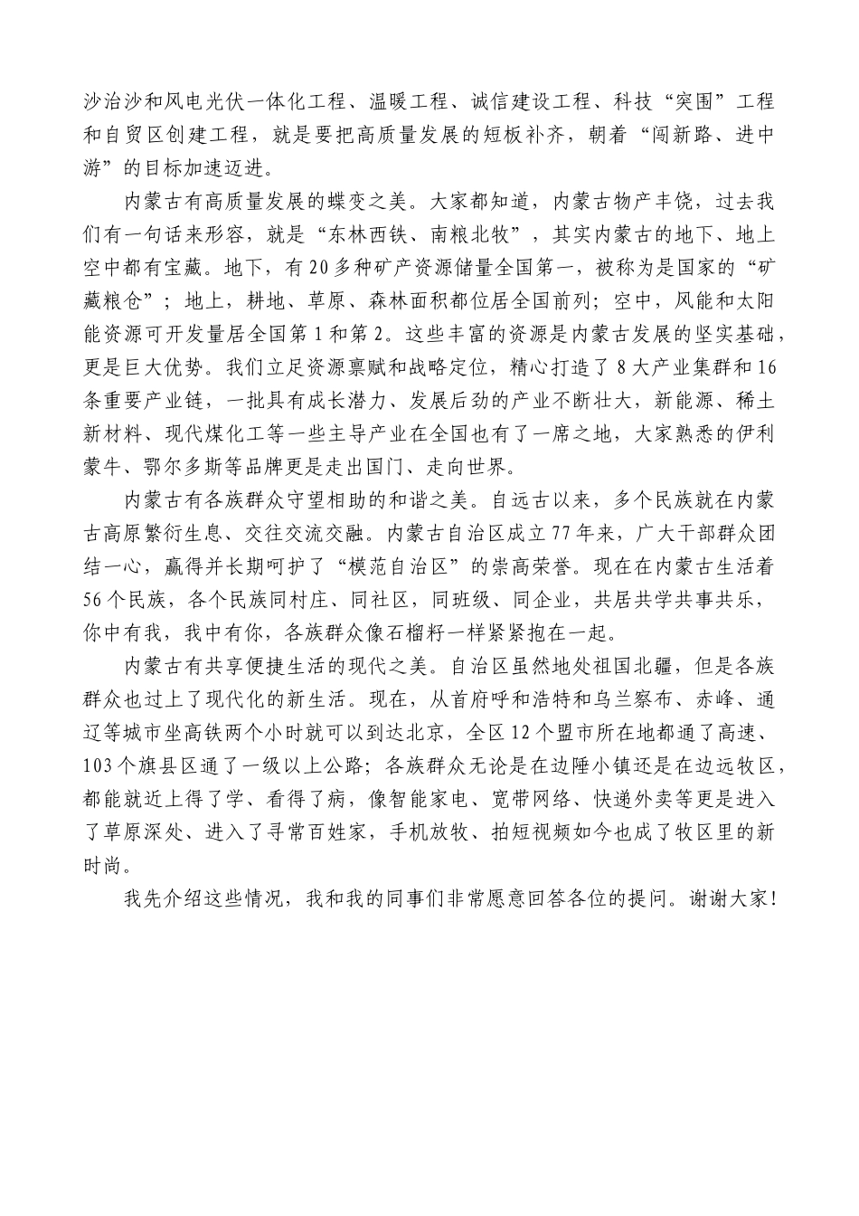 内蒙古自治区主席王莉霞：在国新办“推动高质量发展”系列主题新闻发布会上的发言_第2页