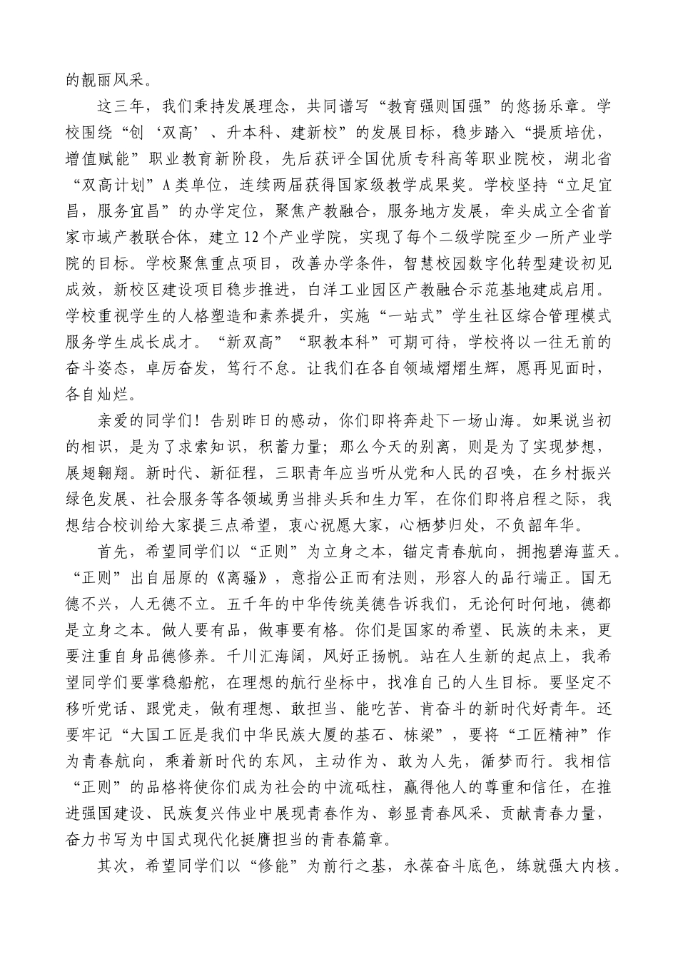 三峡职院校长邓曦东：在2024届毕业典礼上的讲话：奋进新时代青春勇担当_第2页