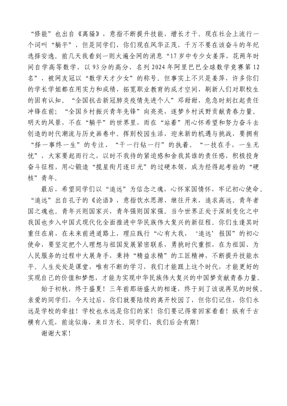 三峡职院校长邓曦东：在2024届毕业典礼上的讲话：奋进新时代青春勇担当_第3页
