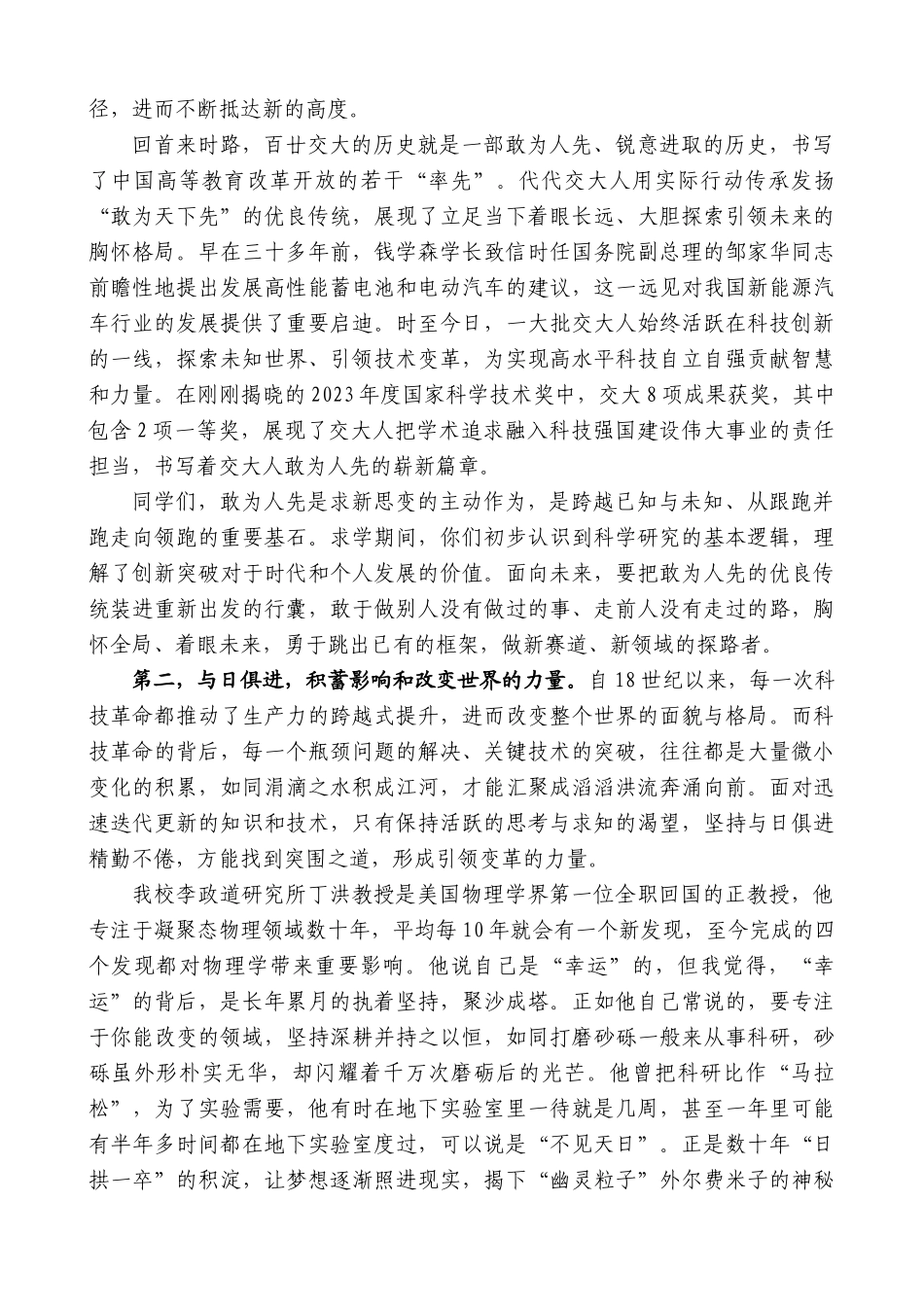 上海交大校长丁奎岭：在2024年本科生毕业典礼上的讲话：做影响和改变世界的交大_第2页
