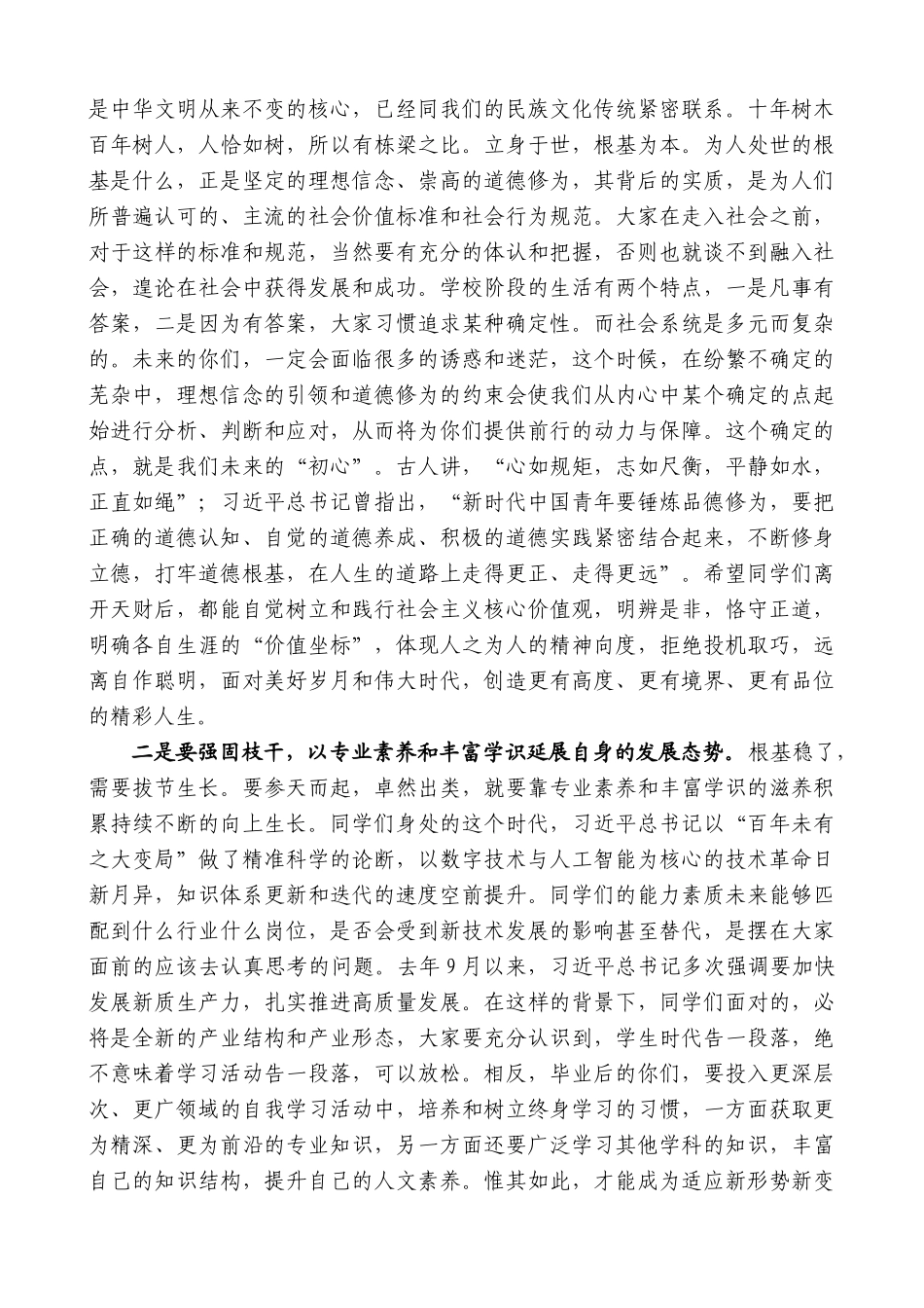 天津财经大学党委书记赵鸣：在2024届毕业典礼上的讲话：挺膺担当青春志江山有待栋梁材_第2页